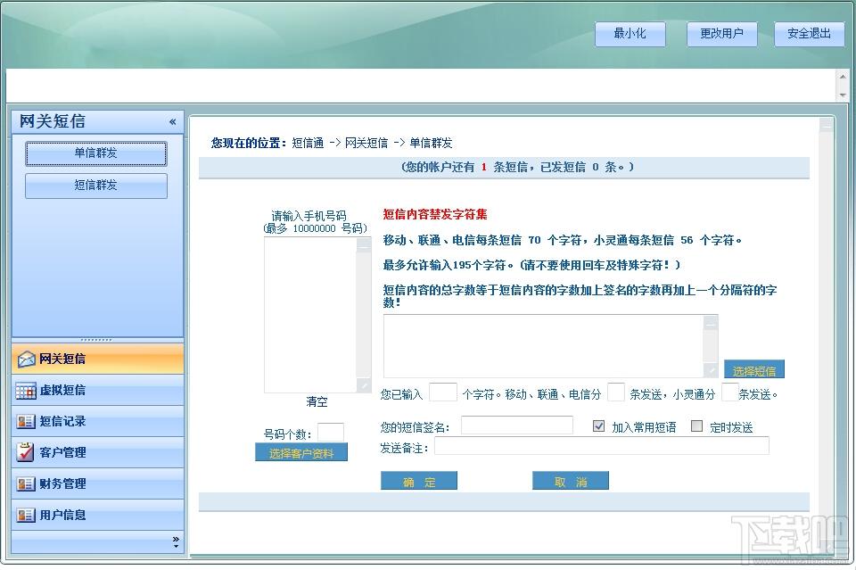 短信通联动标志版,短信通联动标志版下载,短信通联动标志版官方下载