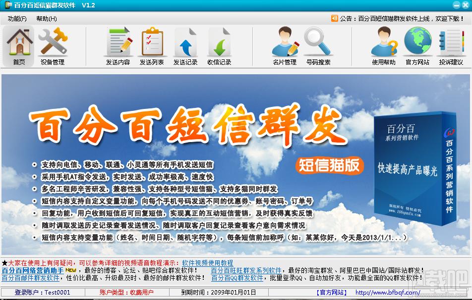 百分百,短信营销软件,百分百短信营销,百分百短信营销短信猫版