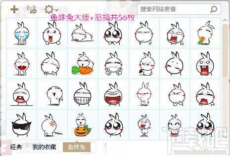鱼兔妹,鱼兔妹qq表情包,鱼兔妹qq表情包下载,鱼兔妹大全