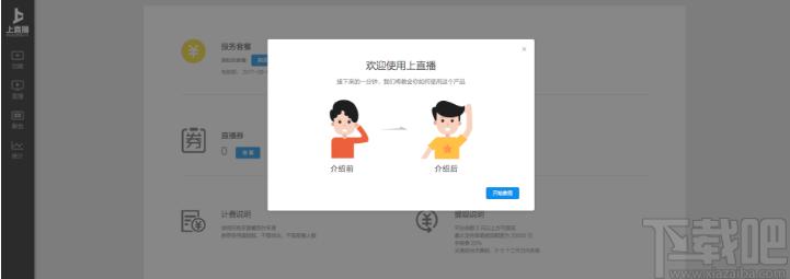 上直播助手下载,上直播助手,媒体其它,直播伴侣