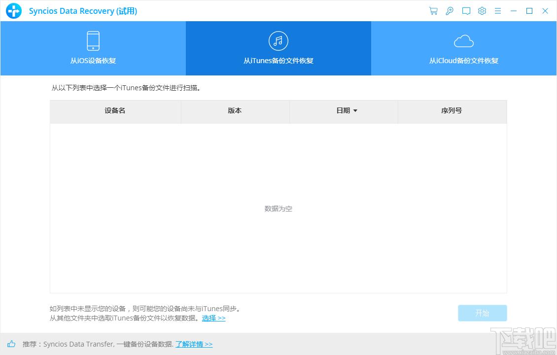 Anvsoft SynciOS Data Recovery下载,苹果数据恢复软件