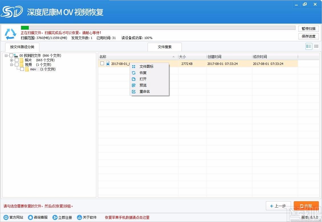 深度尼康Mov视频恢复软件,尼康MOV视频恢复软件