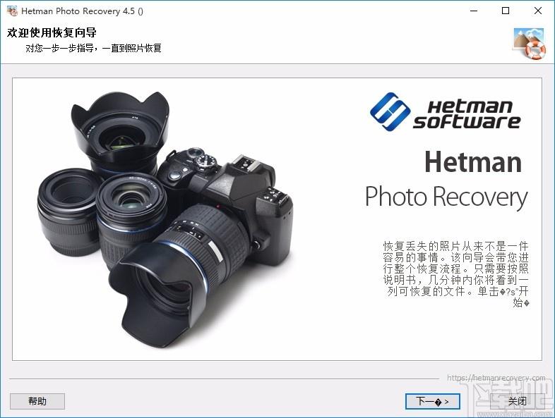 Hetman Photo Recovery下载,照片恢复软件,照片恢复