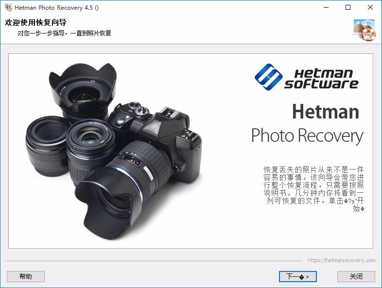 Hetman Photo Recovery下载,照片恢复软件,照片恢复