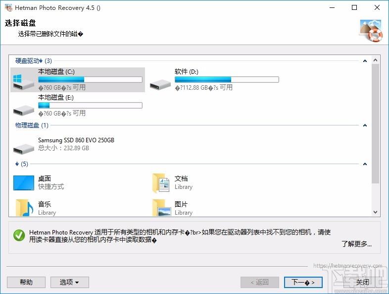 Hetman Photo Recovery下载,照片恢复软件,照片恢复