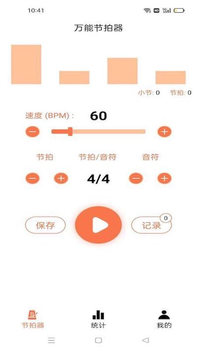 音律节拍器最新版下载,音律节拍器,节拍app
