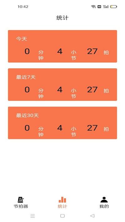音律节拍器最新版下载,音律节拍器,节拍app