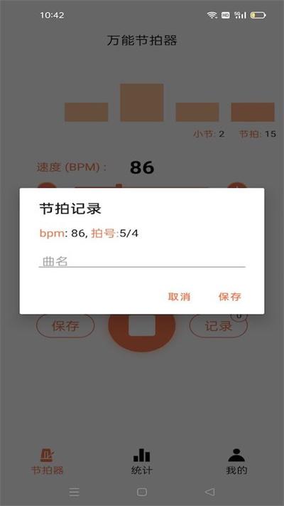 音律节拍器最新版下载,音律节拍器,节拍app