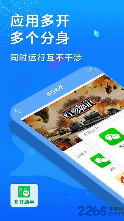 多开助手免费版下载,多开助手,多开app,工具app