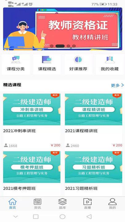 畅学手机版下载,畅学,教育app,培训app