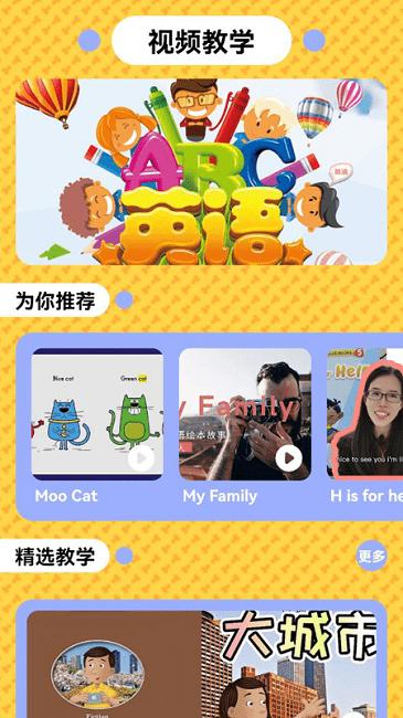 儿童英语启蒙宝手机版下载,儿童英语启蒙宝,英语app,儿童学习app