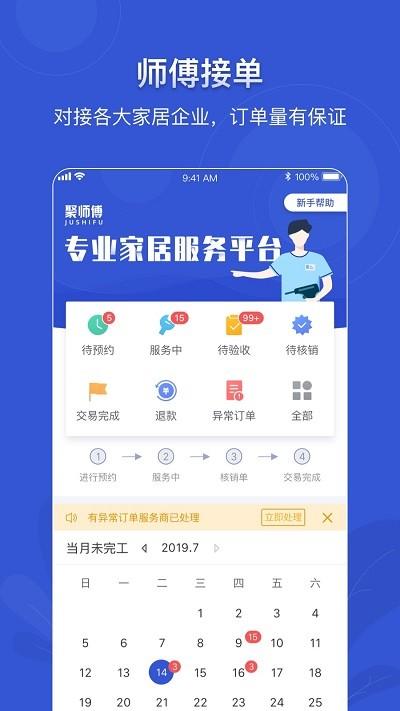 聚师傅平台下载,聚师傅,维修app,办公app