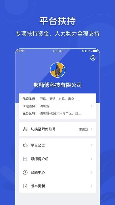 聚师傅平台下载,聚师傅,维修app,办公app
