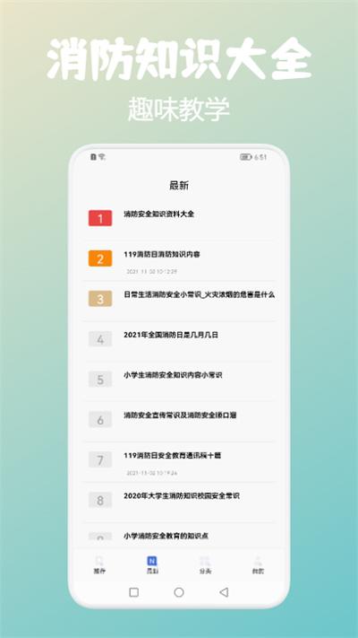 中小安全知识网教云平台app下载,中小安全知识网教云平台,消防app,学习app