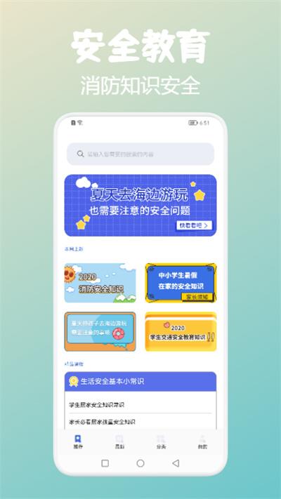 中小安全知识网教云平台app下载,中小安全知识网教云平台,消防app,学习app