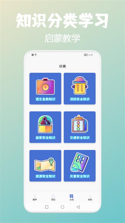 中小安全知识网教云平台app下载,中小安全知识网教云平台,消防app,学习app