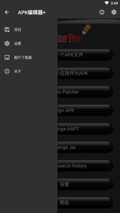 手机apk修改器(apkeditorpro)下载,apk修改器,搞机app