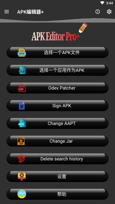 手机apk修改器(apkeditorpro)下载,apk修改器,搞机app