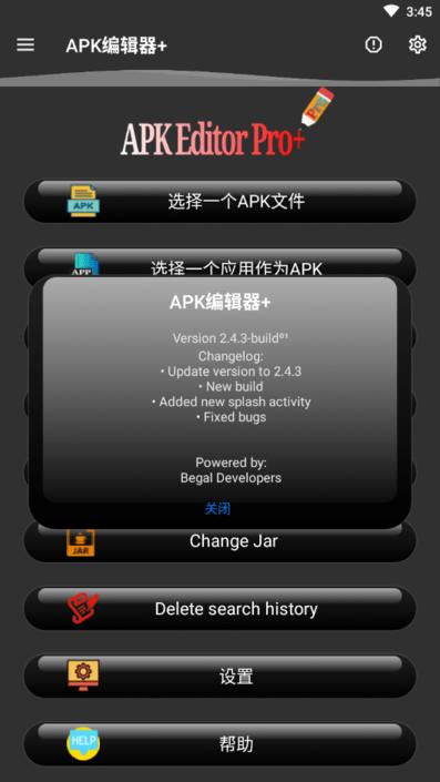 手机apk修改器(apkeditorpro)下载,apk修改器,搞机app