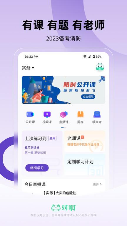 消防工程师随身学app下载,消防工程师随身学,学习app,考证app