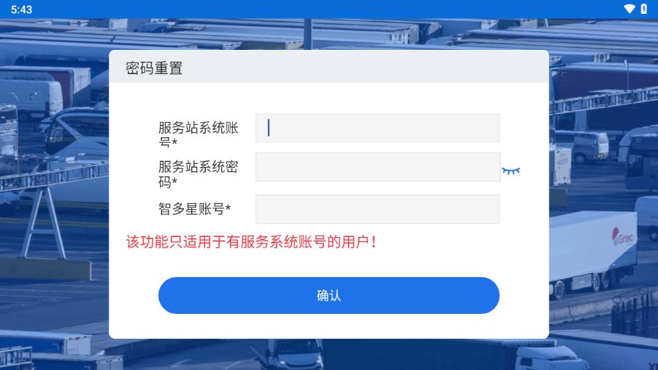 智多星4.0手机版下载,智多星,车辆故障app,故障诊断app