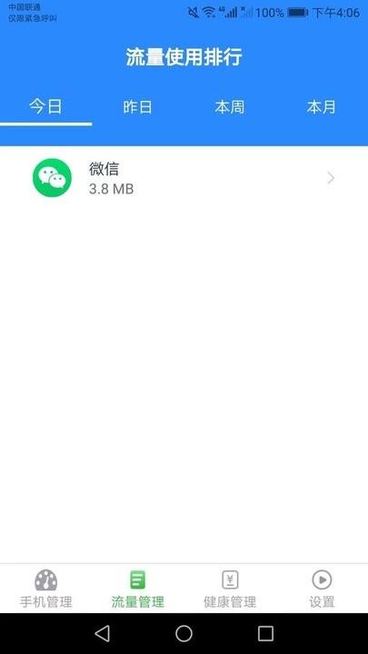 爱得深流量有宝手机版下载,爱得深流量有宝,流量监测app