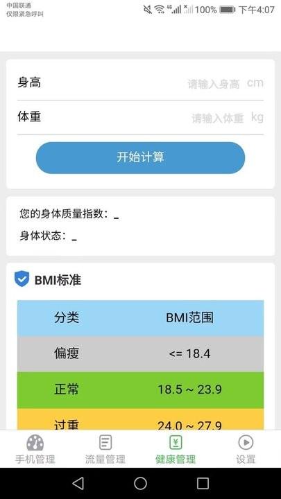 爱得深流量有宝手机版下载,爱得深流量有宝,流量监测app