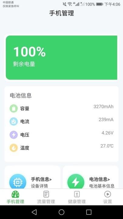 爱得深流量有宝手机版下载,爱得深流量有宝,流量监测app