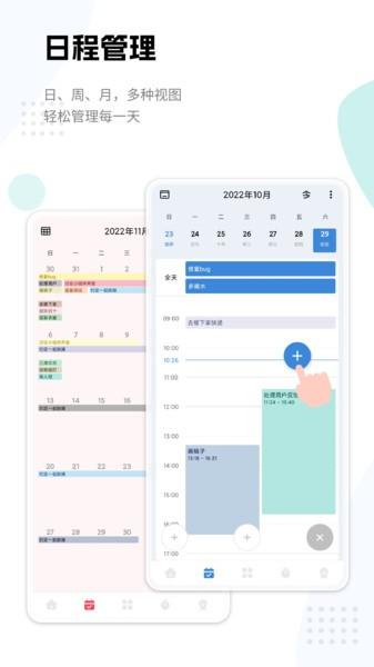 一木清单app下载,一木清单,待办app,清单app