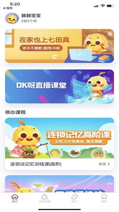 ok呀在线早教官方版下载,ok呀在线早教,早教app,教学app