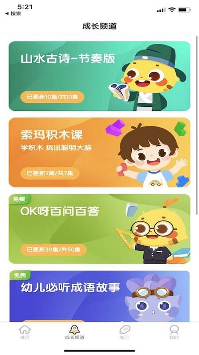 ok呀在线早教官方版下载,ok呀在线早教,早教app,教学app