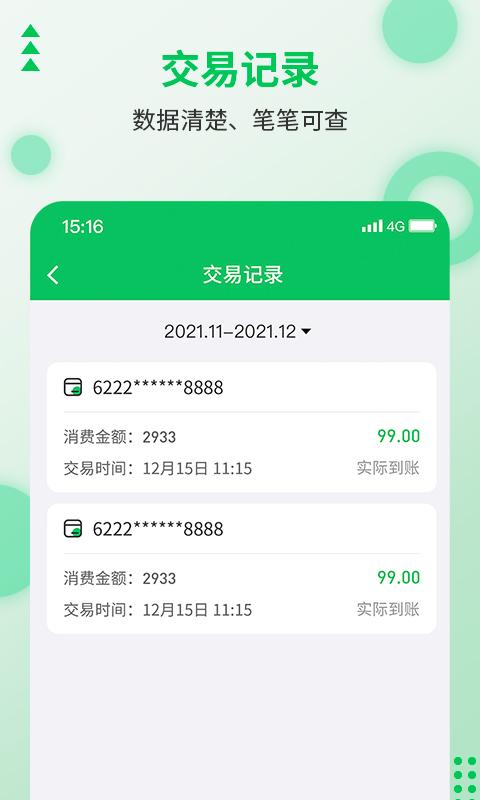 乐刷商户版最新版下载,乐刷商户版,收款app,商户app