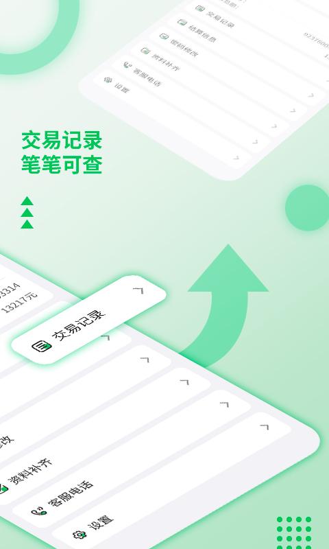 乐刷商户版最新版下载,乐刷商户版,收款app,商户app