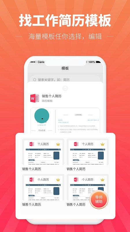 迅编简历模板最新版下载,迅编简历模板,简历app,模板app