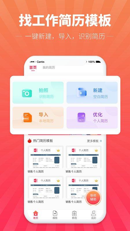 迅编简历模板最新版下载,迅编简历模板,简历app,模板app