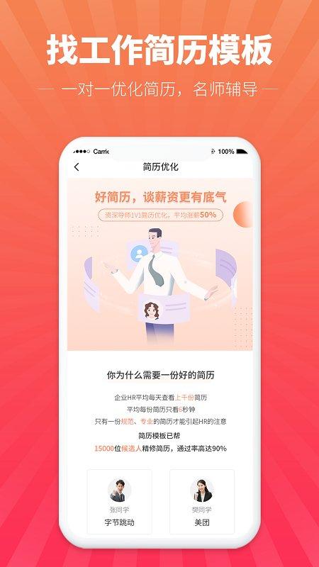 迅编简历模板最新版下载,迅编简历模板,简历app,模板app