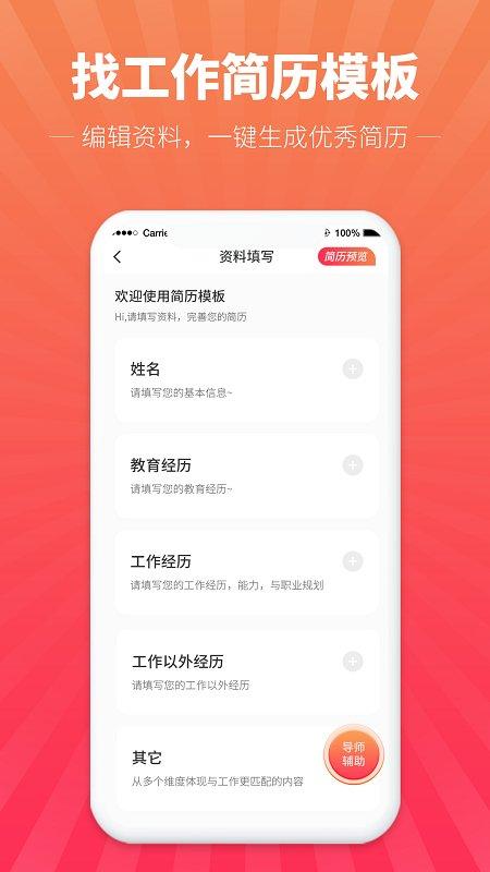 迅编简历模板最新版下载,迅编简历模板,简历app,模板app