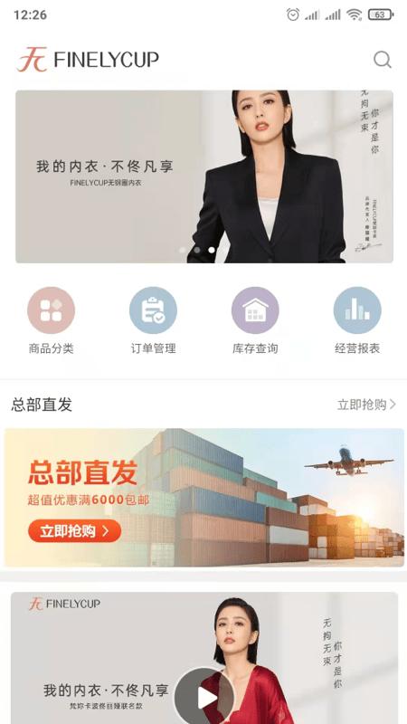 梵妳卡波erp最新版下载,梵妳卡波erp,营销app,管理app