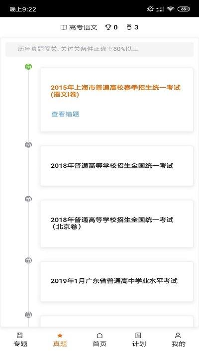 高考神器软件下载,高考神器,学习app