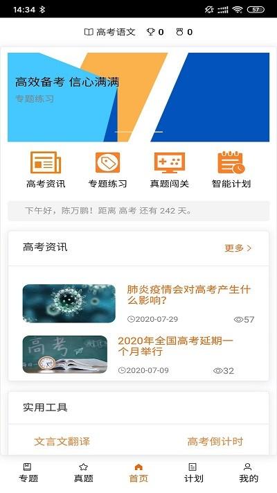 高考神器软件下载,高考神器,学习app