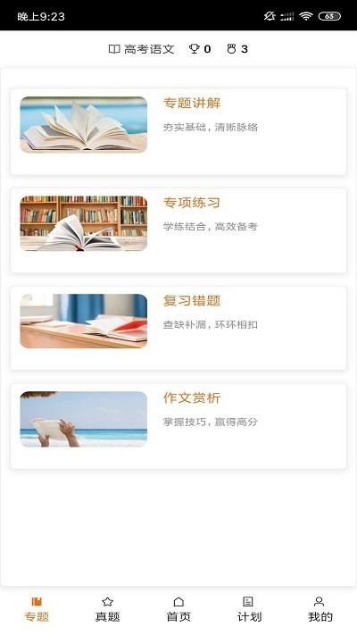 高考神器软件下载,高考神器,学习app