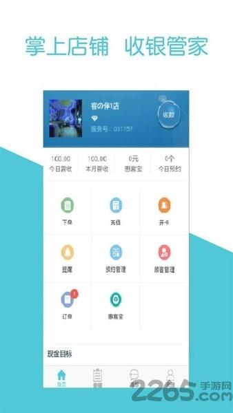 客之伴官方版下载,客之伴,收银app