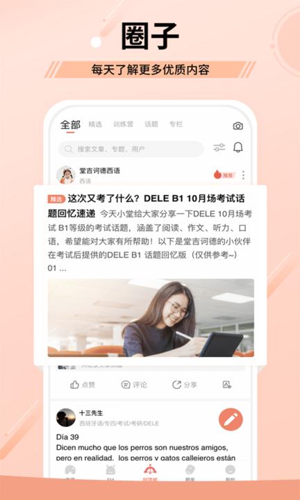 堂吉诃德学院软件(改名堂吉诃德教育)下载,堂吉诃德学院,辅导app,外语app