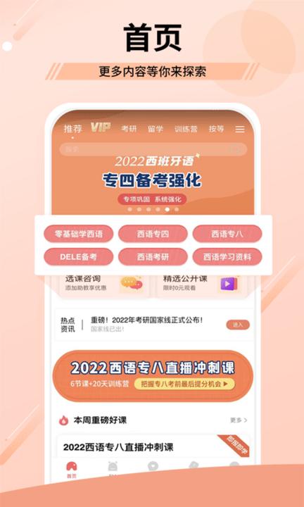 堂吉诃德学院软件(改名堂吉诃德教育)下载,堂吉诃德学院,辅导app,外语app