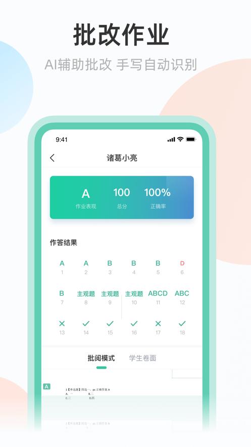 青小鹿作业教师端下载,青小鹿作业,作业app,老师app