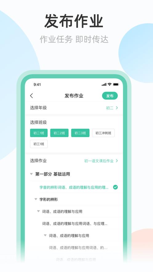 青小鹿作业教师端下载,青小鹿作业,作业app,老师app