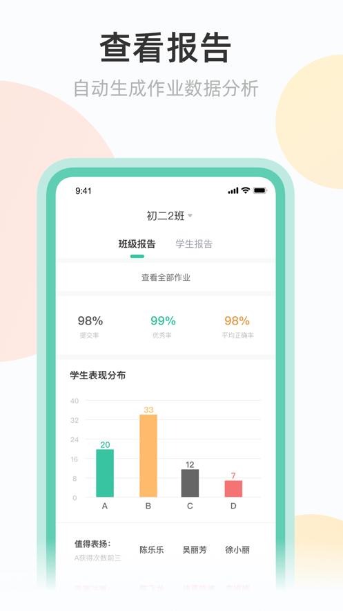 青小鹿作业教师端下载,青小鹿作业,作业app,老师app