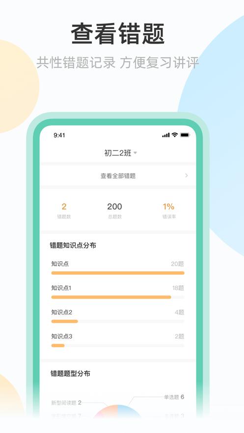 青小鹿作业教师端下载,青小鹿作业,作业app,老师app
