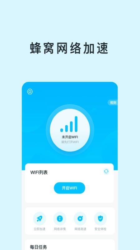 智能wifi助手官方版下载,智能wifi助手,wifiapp