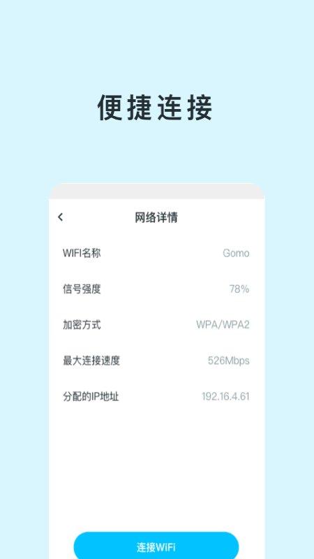 智能wifi助手官方版下载,智能wifi助手,wifiapp